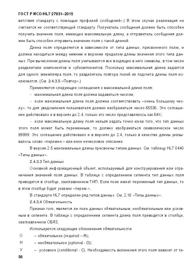 ГОСТ Р ИСО/HL 7 27931-2015, страница 63